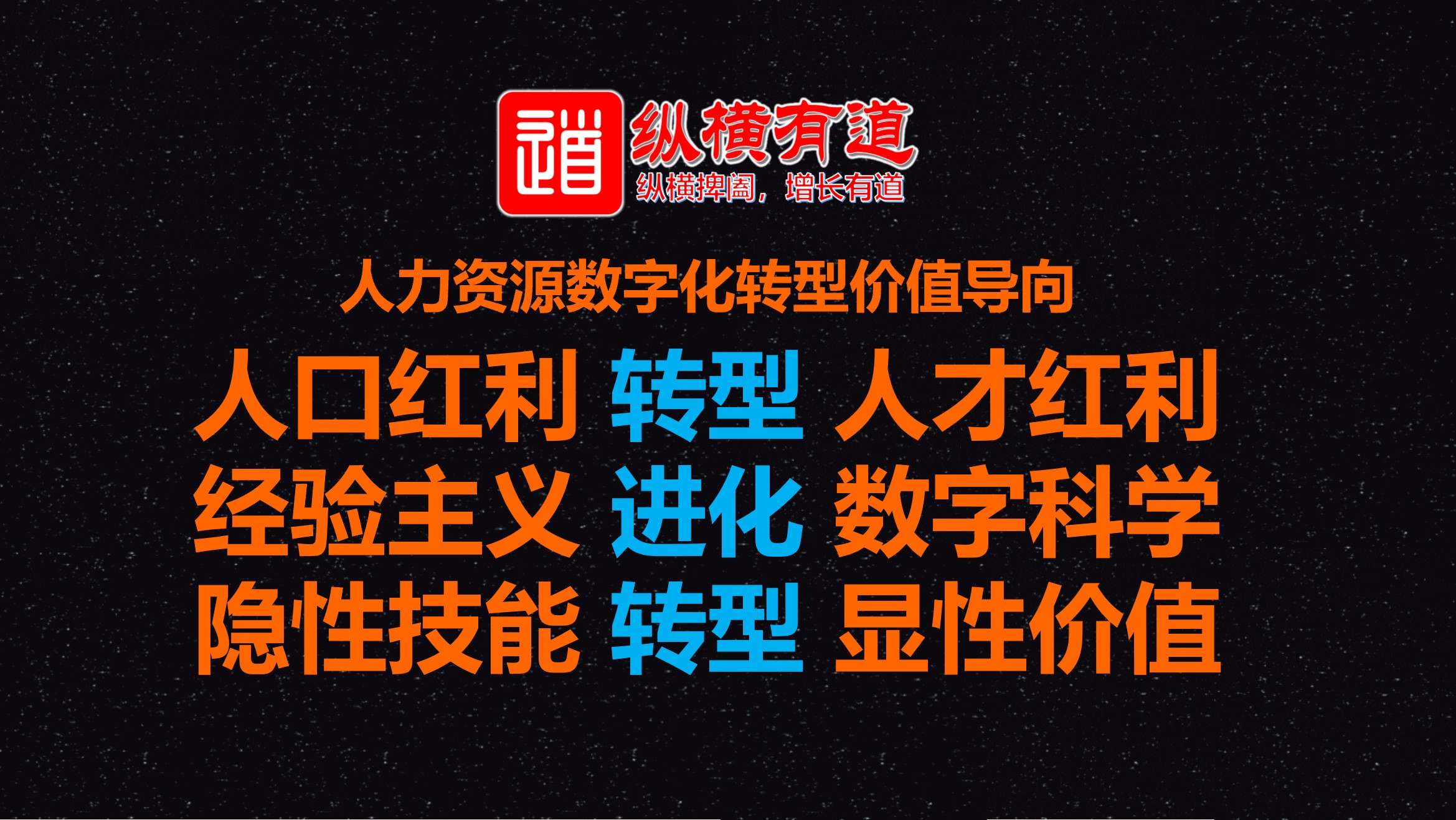 管理顾问：人力资源数字化升级