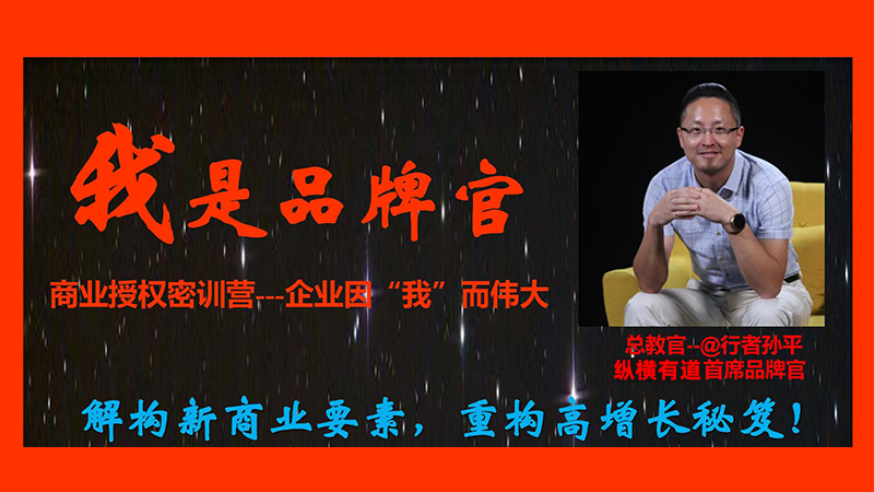 数字化转型培训：《我是品牌官》商业授权密训营低调起航！