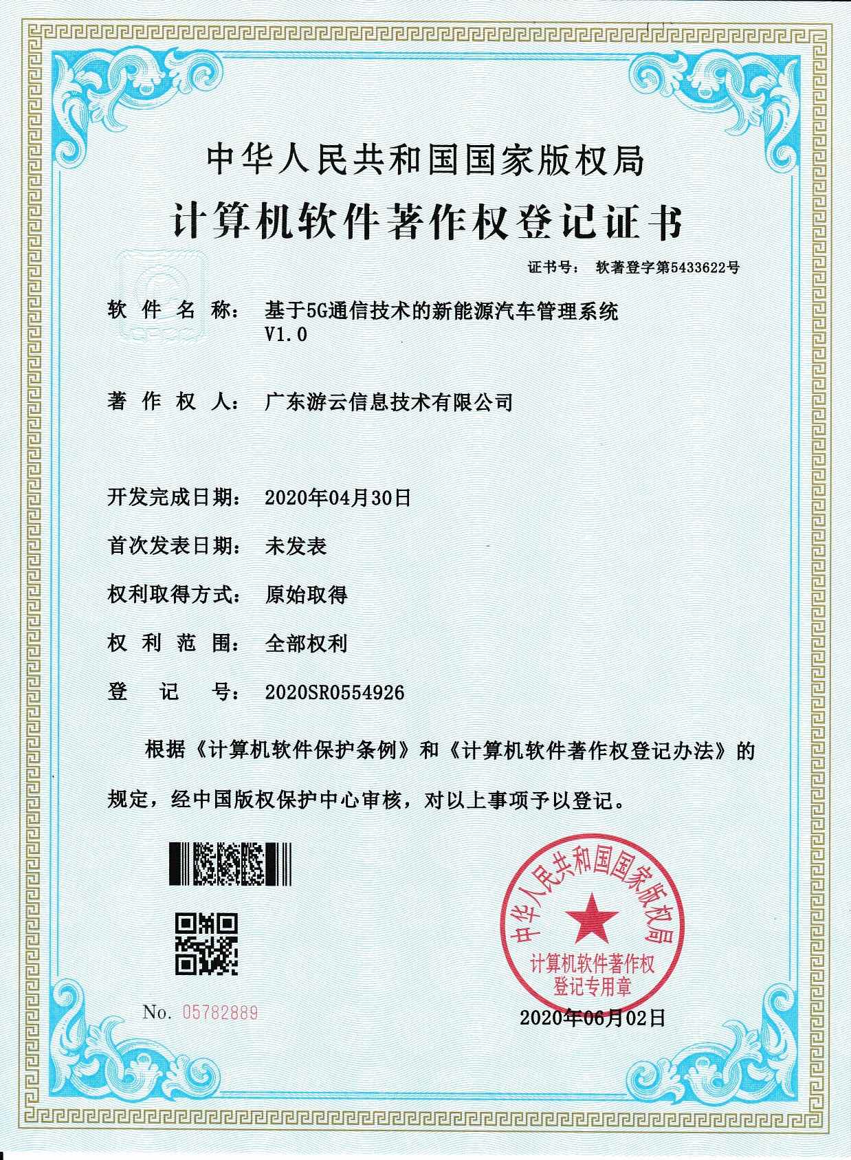 5G新能源车辆管理系统